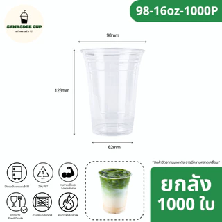 หมดเร็วมาก! (ยกลัง 1000 ใบ) แก้วพลาสติก PET ปาก 98 mm ขนาด 16oz / 14oz(420ml) / 20oz / 22oz / 24oz ทรงตรง สีใส แก้วยกลัง