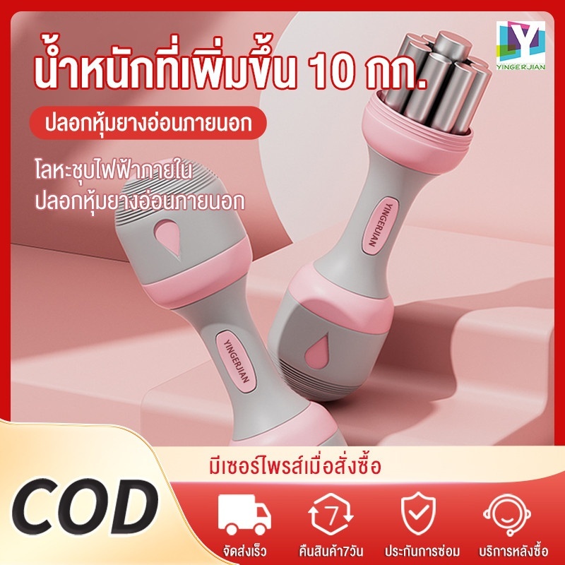 YINGERJIAN 2-10kg แถม บล็อกเหล็ก adjustable dumbbell set ดัมเบลผู้หญิง ลดไขมันต้นแขน ออกกำลังกายและฟิตเนส ขายเป็นคู่