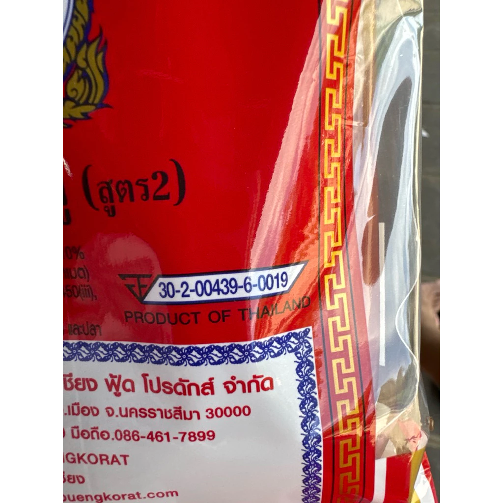 กุนเชียงหมู ตรา ปึงหงี่เชี่ยง thumbnail 5