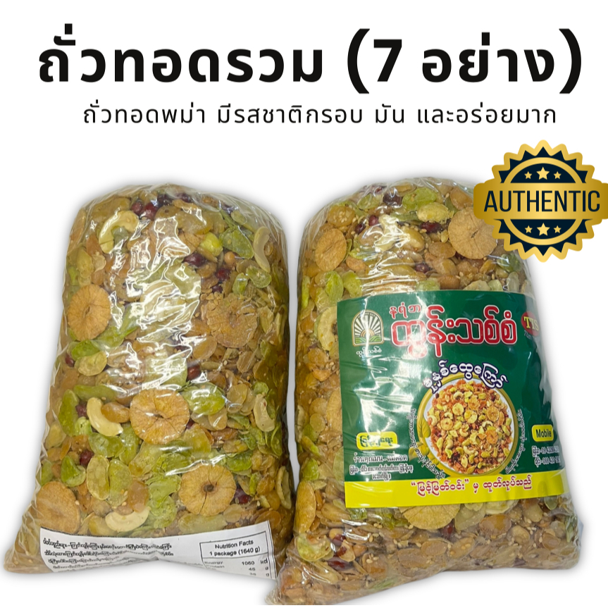 7 mix Bean ถั่วทอด 7 อย่าง