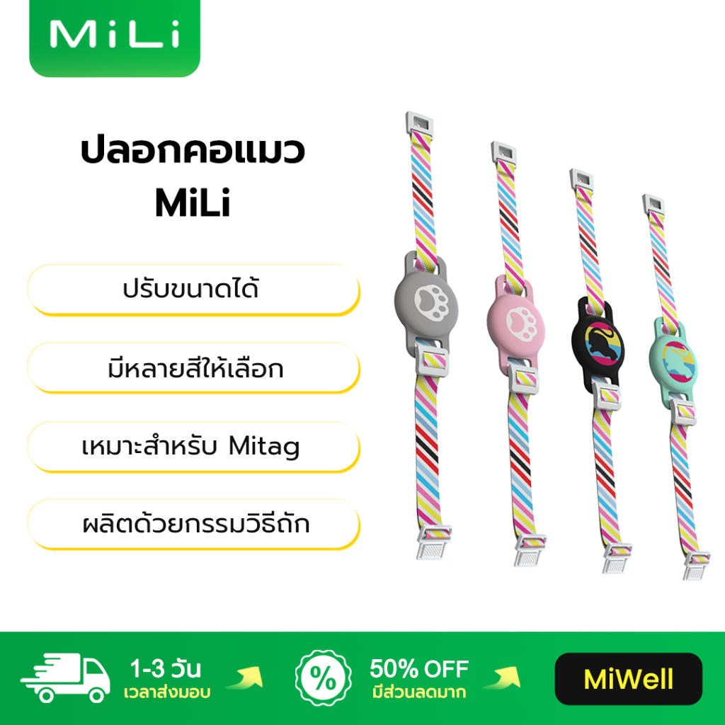 MiLi ปลอกคอแมว ผลิตด้วยกรรมวิธีถัก ปรับขนาดได้ เหมาะสำหรับอุปกรณ์ป้องกันการสูญหาย Mitag Cat Collar ป