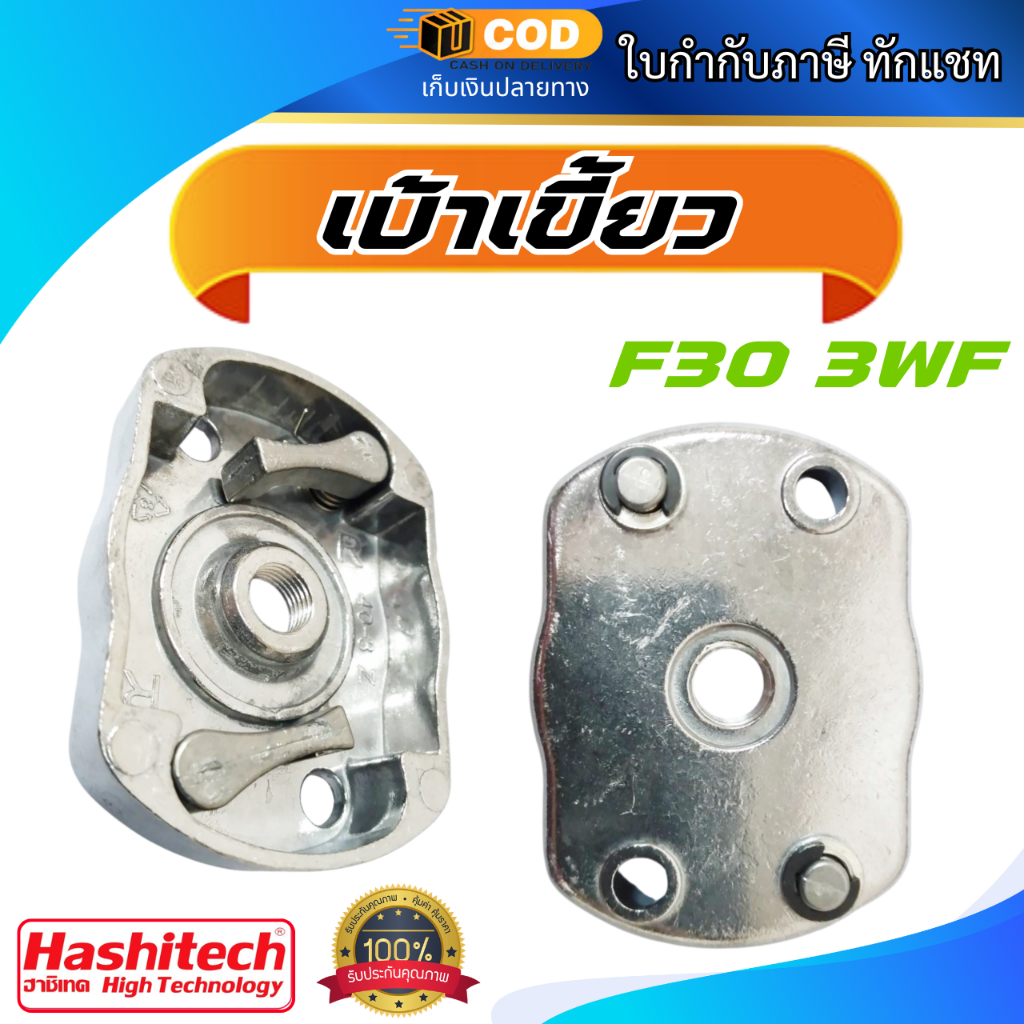 เบ้าเขี้ยว F30 3WF เครื่องพ่นปุ๋ย พ่นลม พ่นเมล็ด เครื่องพ่นยา เครื่องพ่นลม หว่าน