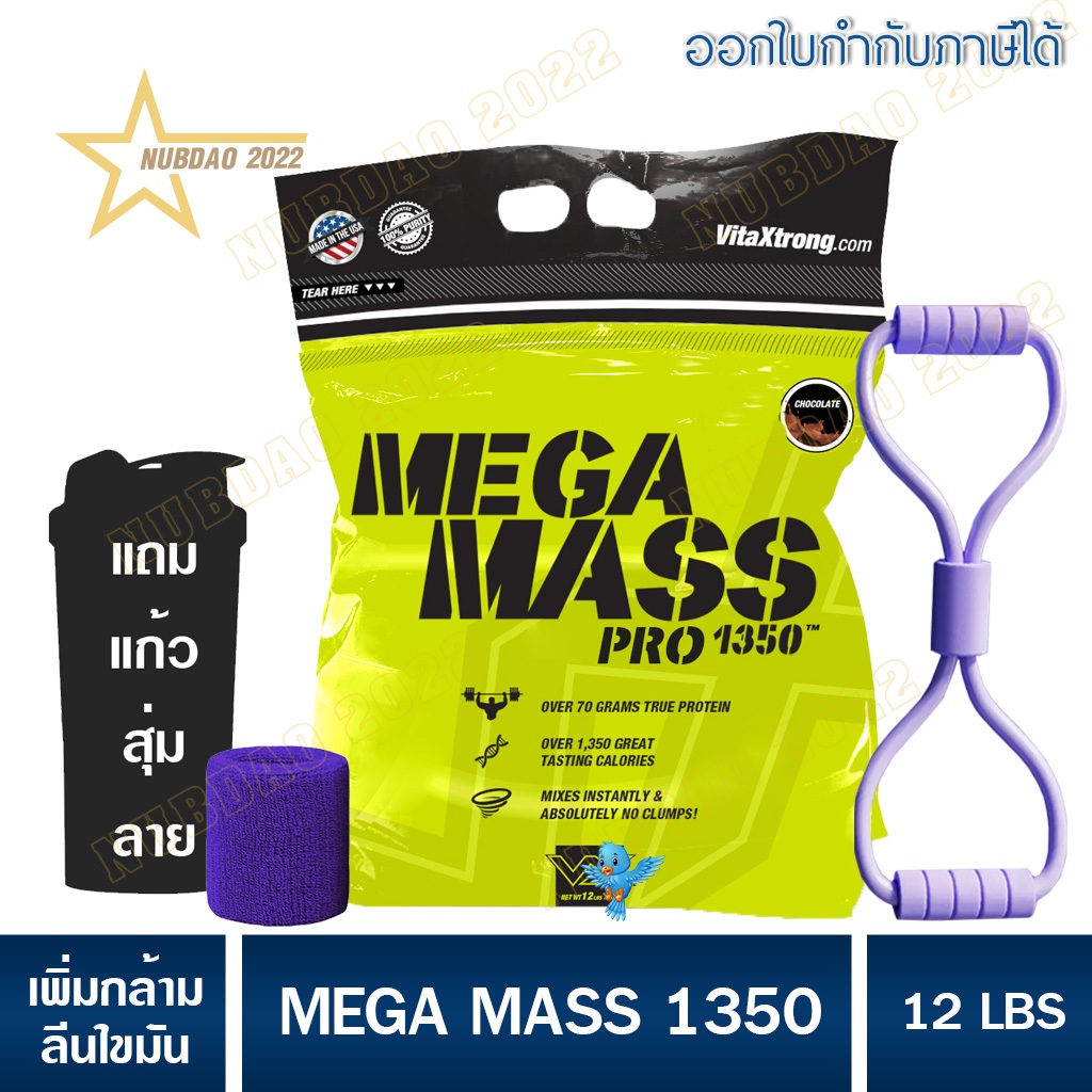 MEGA MASS ขนาด 12 LB เวย์โปรตีนเพิ่มน้ำหนัก/สร้างกล้ามเนื้อเมก้าแมส Whey Protein mega mass