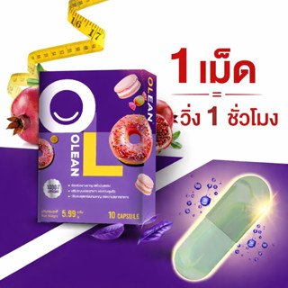 OLEAN 4 กล่อง ผลิตภัณฑ์เสริมอาหาร ผลิตจากสารสกัดจากธรรมชาติ …