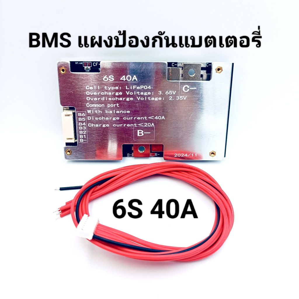 ฺBMS LiFePO4 6S 40A แผงป้องกัน BMS Battrey Lithium 6S LiFePO4 40A  สำหรับเครื่องมือไฟฟ้า
