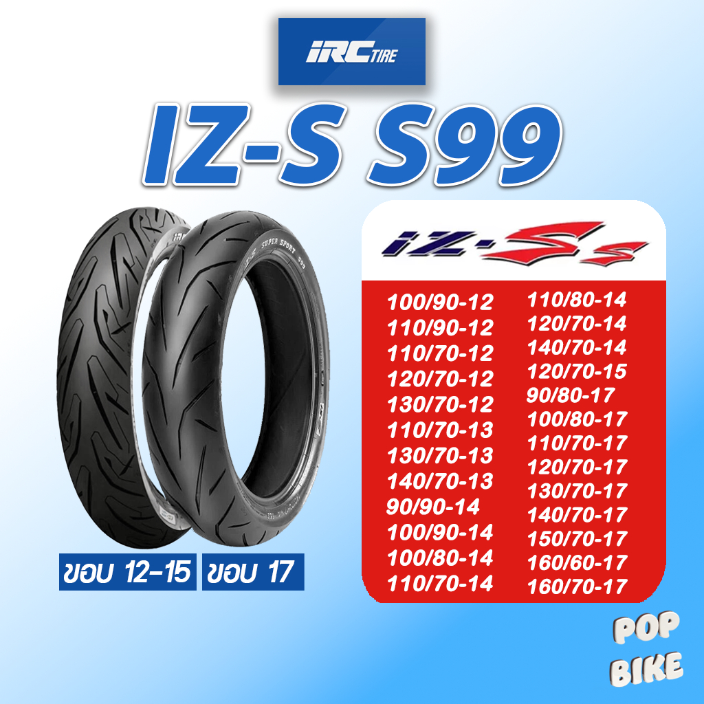 ยาง IRC รุ่น IZ-S S99 ขอบ 12 13 14 15 17 สำหรับรถมอเตอร์ไซด์