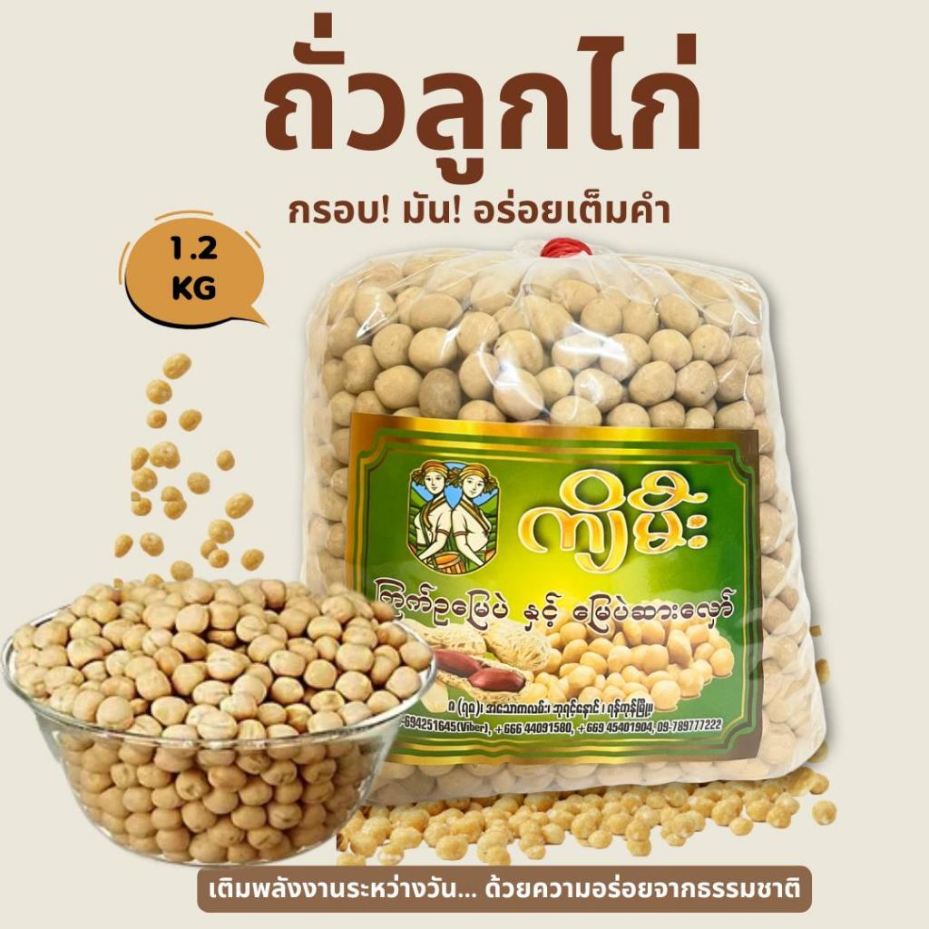 Koh-Kae TTS ถั่วโก๋แก่ TTS