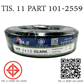 ABLE สายไฟ VCT 2x1.5 30เมตร(แบ่งขาย) ดำ มอก.