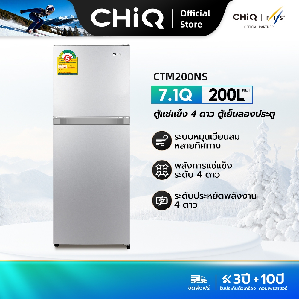 CHiQ ตู้เย็นสองประตู ความจุ 200 ลิตร สีเทา ระบบทำความเย็นโดยตรง รุ่น CTM200NS จัดส่งฟรีและรับประกัน 3 ปี