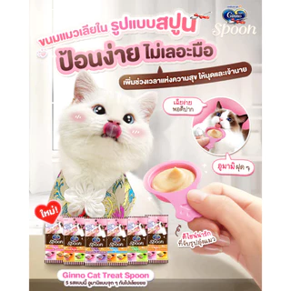 [ยกโหล 12 ซอง] Ginno Spoon กินโนะ แคท ทรีท สปูน ขนมแมวเลีย (10g.x 4 ถ้วย)