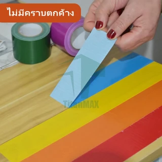 เทปผ้า เทปแลคซีน Cloth tape ​​เทปผ้า 2 นิ้ว​​ 8สีสด ตกแต่ง/ซ่อมแซม/ทำสันหนังสือ | เทปPVCตีเส้นพื้น 1ม้วน