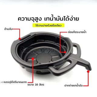 ถาดรองน้ำมันเครื่อง ถาดรองน้ำมัน ถาดใส่น้ำมันเครื่อง ขนาด 10ลิตร 15 ลิตร สีดำ ทรงกลม พลาสติกหนา
