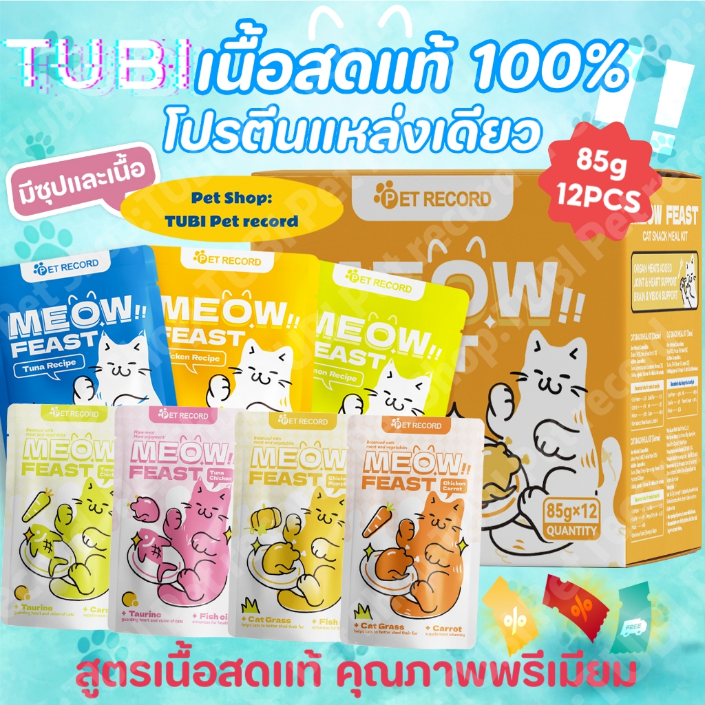 TUBI อาหารเปียกแมวเนื้อจริงอาหารสำเร็จรูปไก่แซลมอนทูน่าแครอทฟักทองอาหารลูกแมวเพื่อสุขภาพ 12 pcs บรรจุในกล่อง
