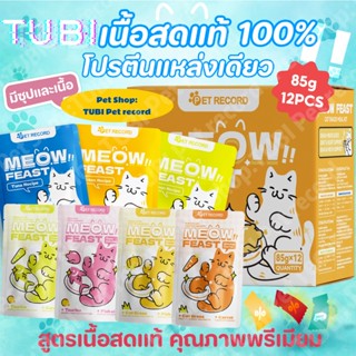 TUBI อาหารเปียกแมวเนื้อจริงอาหารสำเร็จรูปไก่แซลมอนทูน่าแครอท…