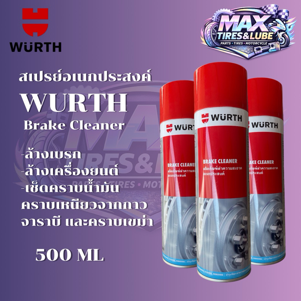 Wurth Brake cleaner สเปรย์ทำความสะอาดเบรก 500 มล.