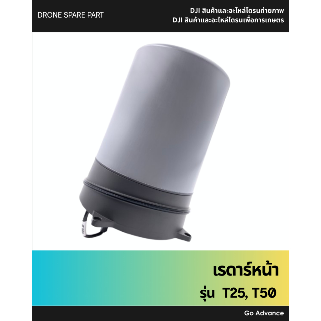 เรดาร์ DJI AGRAS T25, T50