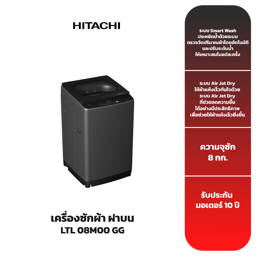 HITACHI เครื่องซักผ้าฝาบน 8 กก. รุ่น LTL08M00 GG สี Graphite Gray
