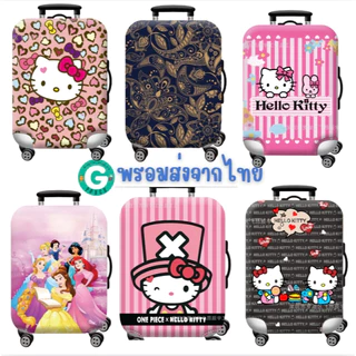 พร้อมส่งจากไทยด่วน! ผ้าคลุมกระเป๋าเดินทาง แบบยืด ลาย เจ้าหญิง ลายไทย คิตตี้ Hello Kitty