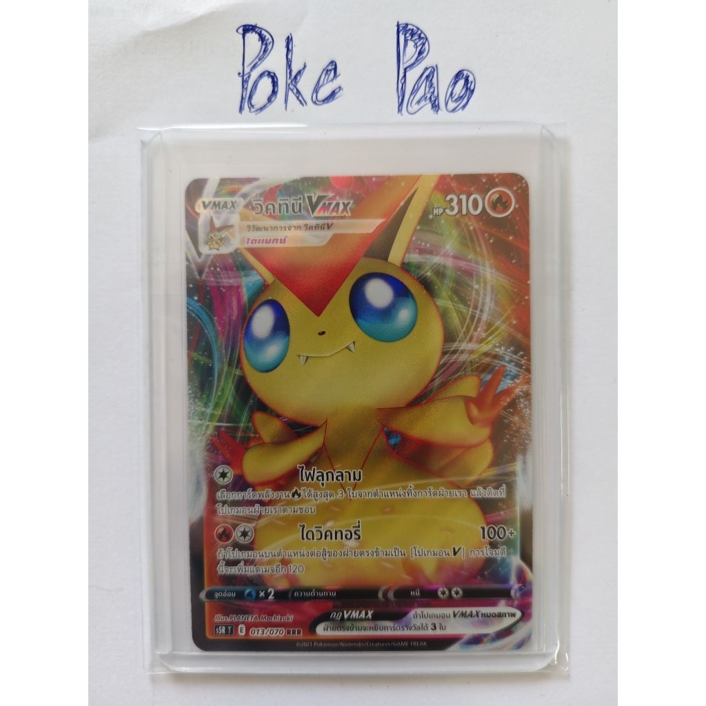 วิคทินี Vmax (RRR) s5R T 013/070 การ์ดโปเกม่อน ภาษาไทย Pokemon Trading Card Game
