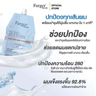 ทรีทเม้นท์เชื่อมแกน Farger Bond Booster Plex Pro Hair Treatm…