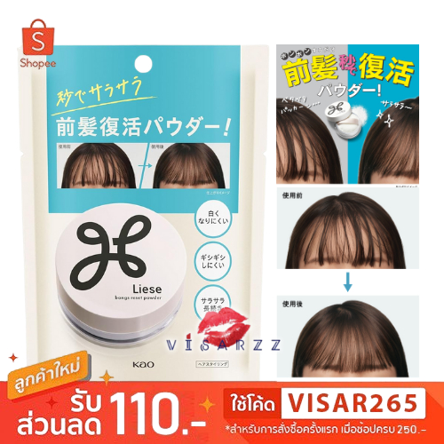 Liese Hair Powder 5g แป้งชุบชีวิต ผมม้าและโคนผมที่มันเยิ้ม ให้กลับมากระจายตัวไม่เป็นก้อน พริ้วสวย พร้อมทั้งไว้ซับที่หน้า