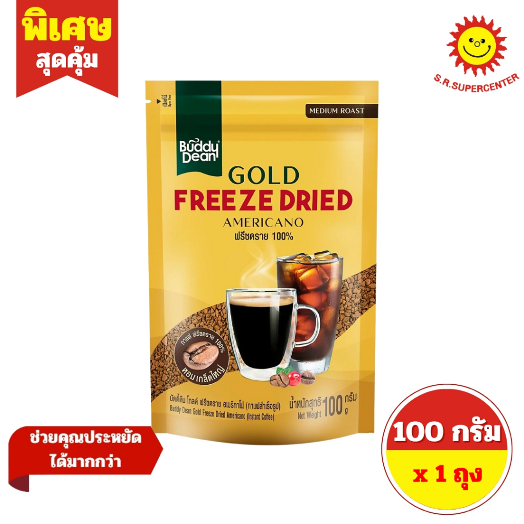 [ 1 ถุง ] Buddy Dean Gold บัดดี้ดีน โกลด์ ฟรีซดราย อเมริกาโน่ กาแฟสำเร็จรูป ขนาด 100 กรัม