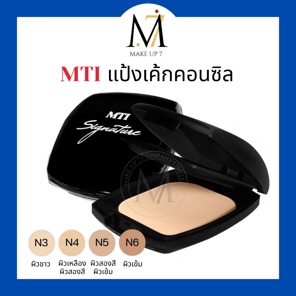 MTI แป้งผสมรองพื้น คอร์นซิลค์เค้ก แป้งพัฟตลับดำ Sign Collection Cornsilk Cake แป้งใยไหมข้าวโพด 10g.