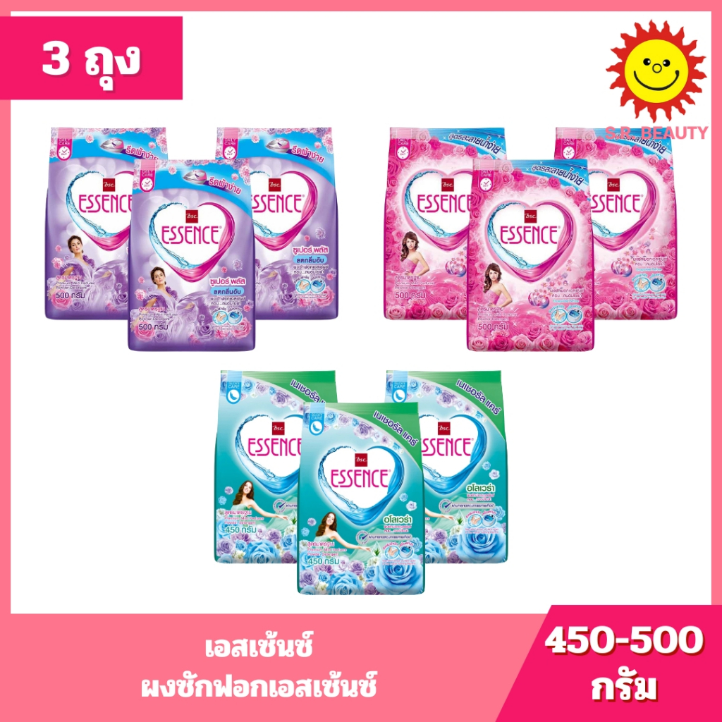 [ 3 ถุง ] Essence เอสเซ้นซ์ ผงซักฟอกเอสเซ้นซ์ ขนาด 450-500 กรัม (3ถุง) 3 สูตร