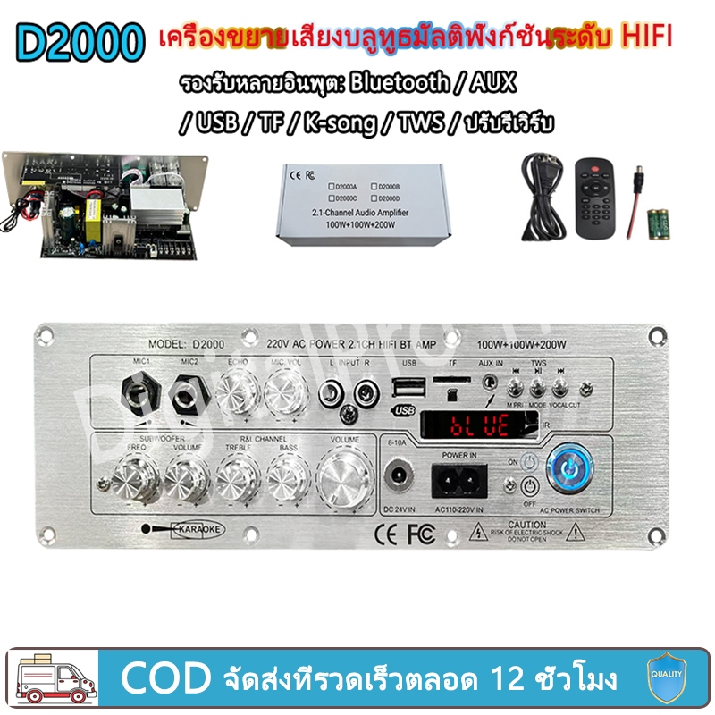 แอมขยายเสียง D2000 BT 5.0 AUX/USB/TF HIFI บอดบลูทูธ AudioHifi AC220V/DC12-24V กำลังขับ D900 แอมป์จิ๋ว แอมป์จิ๋วบูทูส