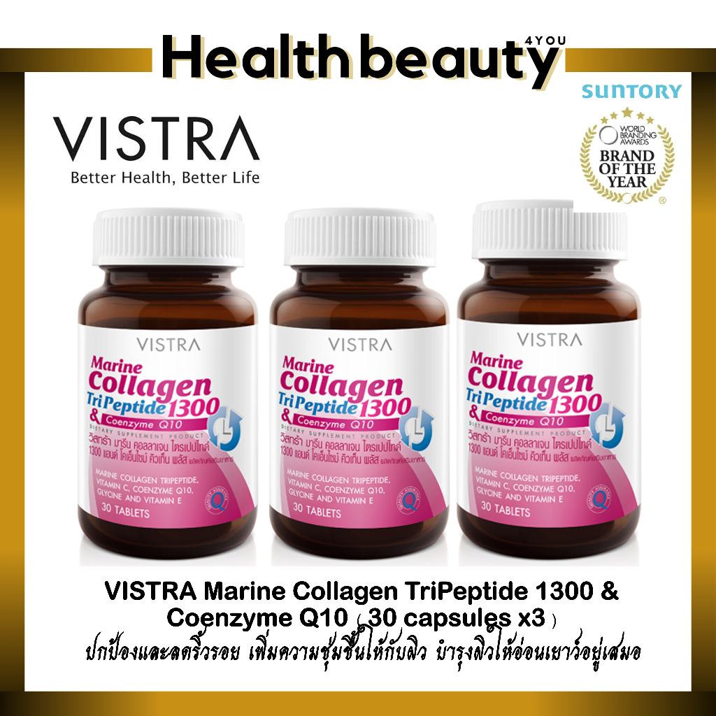 🔥ของแท้ จากร้านยา🔥ซื้อ 3 ขวดคุ้มกว่า!! Vistra Collagen TriPeptide 1300 ขนาด 30 เม็ด