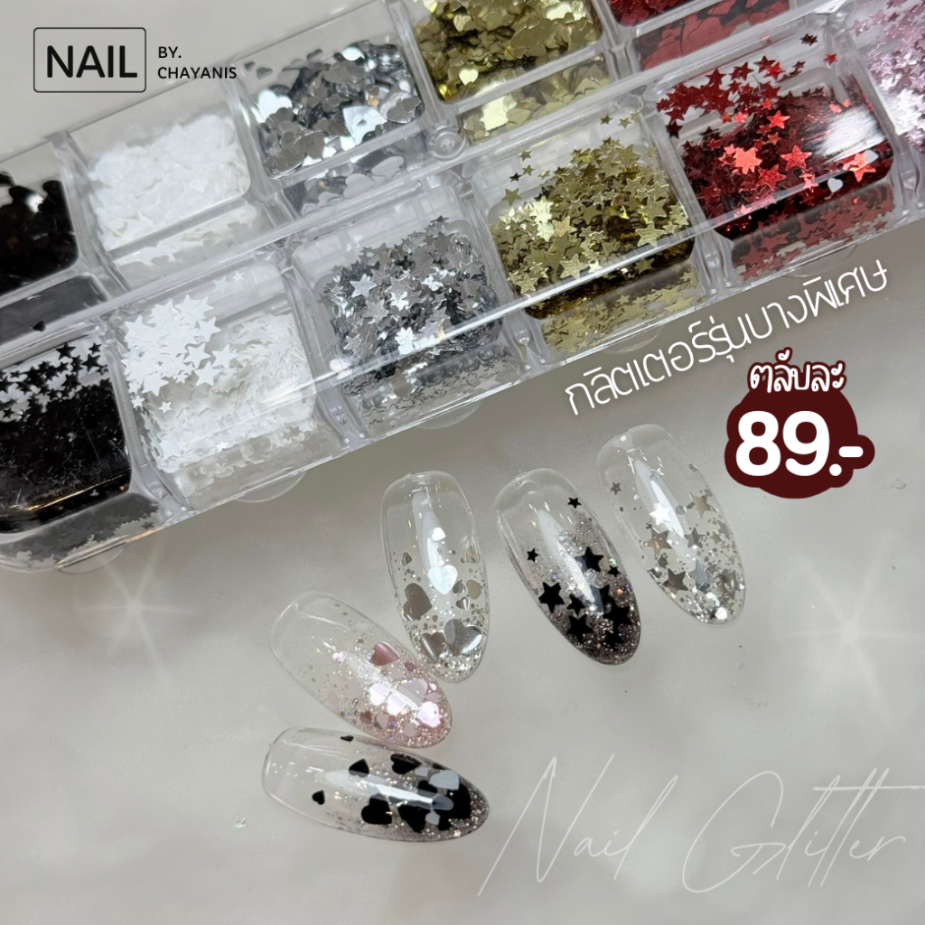 NBC - กลิตเตอร์แต่งเล็บ 12 ช่องรุ่นบางพิเศษ [พร้อมส่ง]
