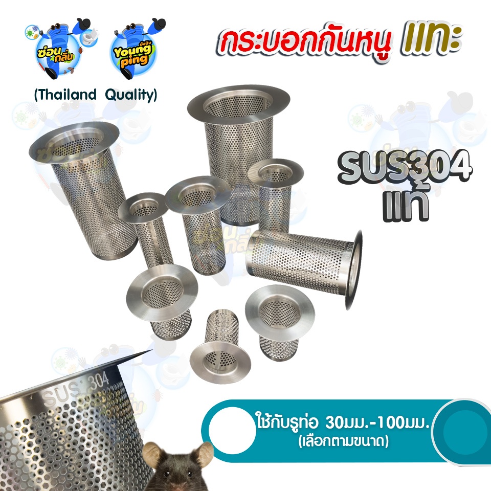{ลิขสิทธิ์แท้} Saun Glin ตะแกรงSUS 304 กันหนูแทะ อุปกรณ์ในท่อน้ำ