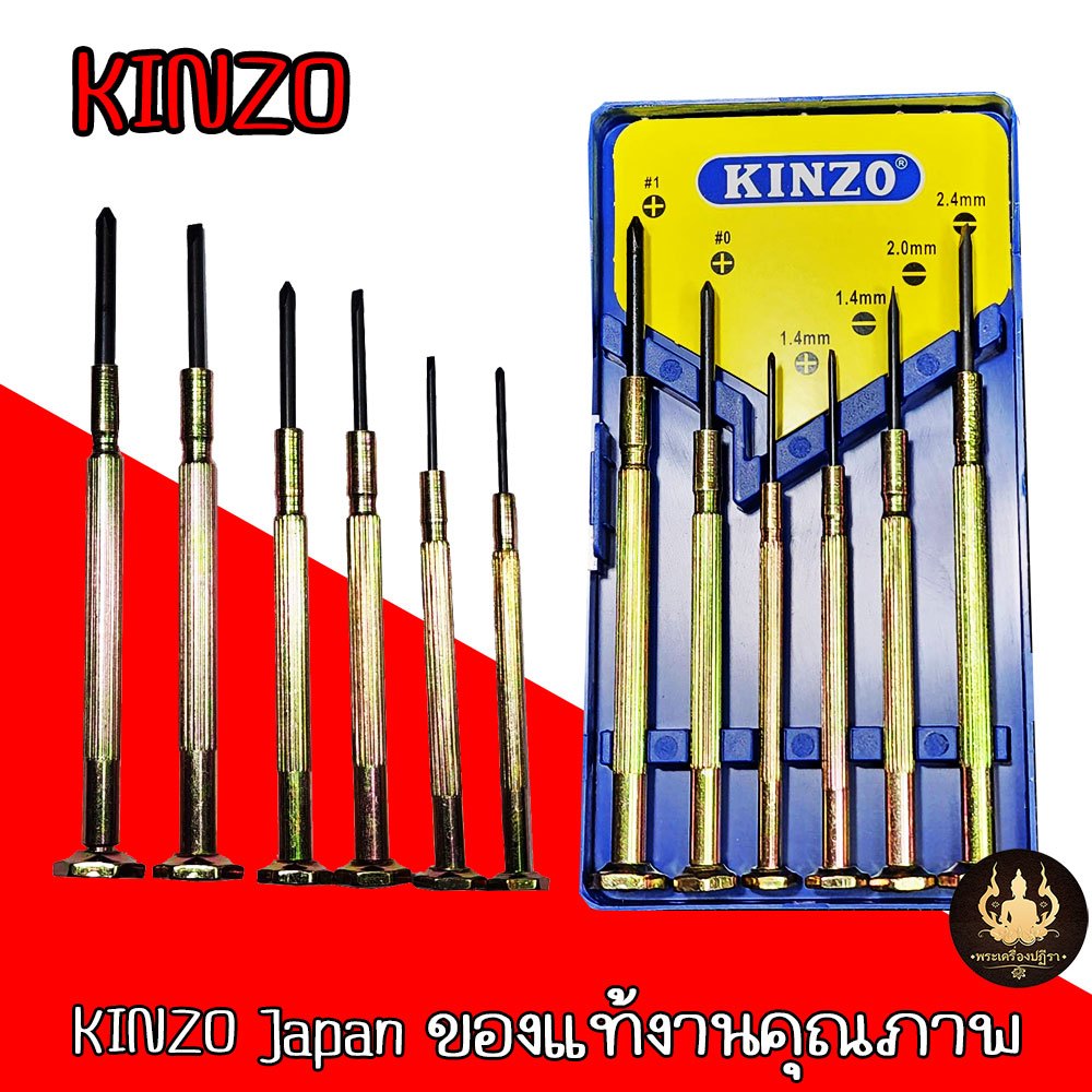 KINZO-610 ไขควงแว่นตา ไขควงนาฬิกา ไขควงอเนกประสงค์ ไขควงเล็ก Screwdriver 6ชิ้น ของแท้