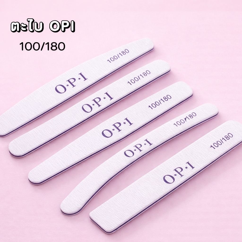 จัดส่งทันที ♡ ตะไบเล็บ OPI 100/180  | ตะไบเจล ตะไบPVC ตะไบหยาบ