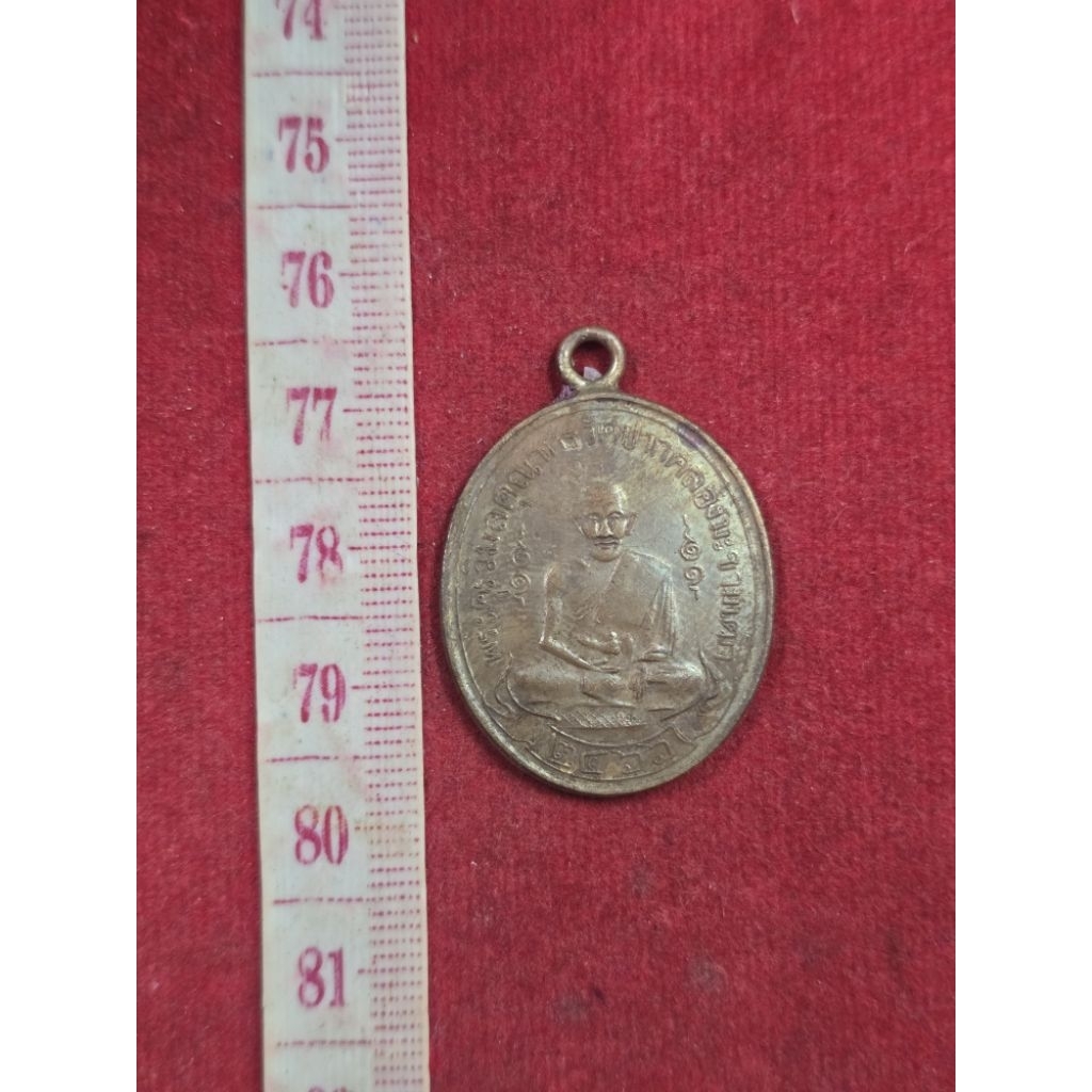 เหรียญหลวงปู่ศุขวัดปากคลองมะขามเฒ่าปี 2466 เนื้อทองแดงผ่านพิธีปลุกเสกแล้วของแท้