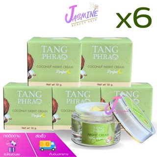 ครีมทางพร้าว ( ไนท์ครีม 6 กล่อง ) TANG PHRAO Coconut Night C…