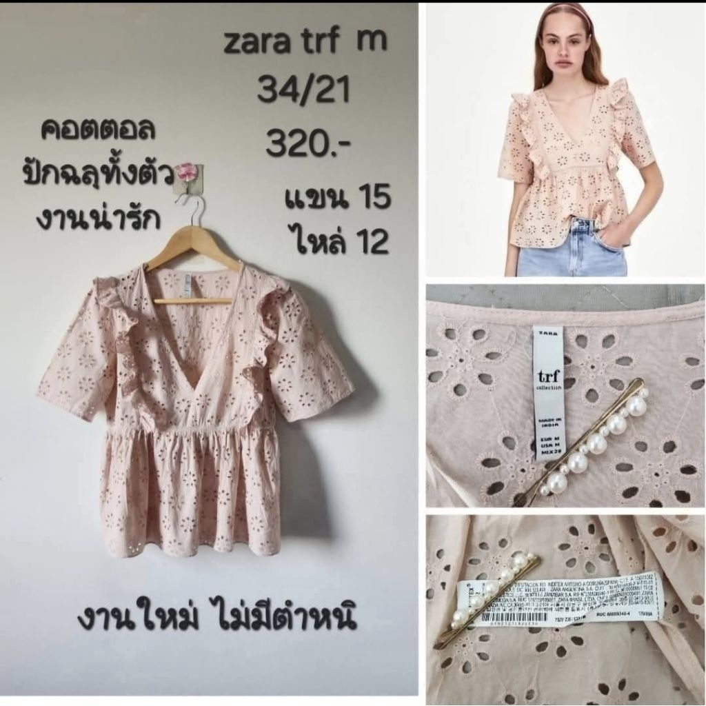 💐zara trf m งานคอวี แต่งระบาย ผ้าคอตตอล ปักฉลุทั้งตัว งานสวย ใส่ขึ้นตัวน่ารักงานใหม่ ไม่มีตำหนิ💐