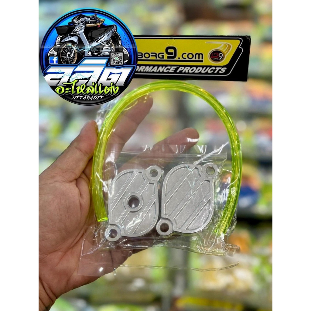 ชุดฝาวาล์วแต่งแบบเจาะ+สายระบาย สำหรับW125เก่าตัวI R S,MSX,W125ปลาวาฬ เลือกสีได้ครับ