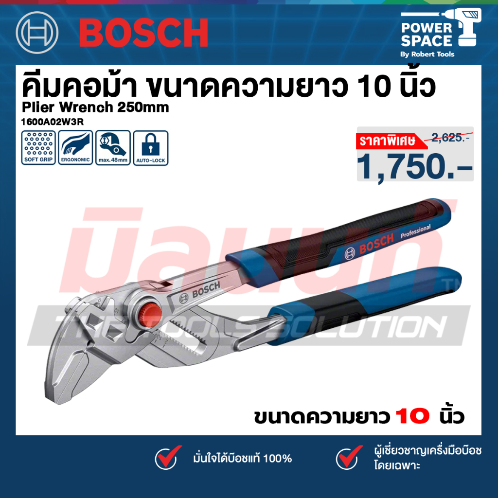 Bosch รุ่น 1600A02W3R ประแจคีม Plier wrench 250mm