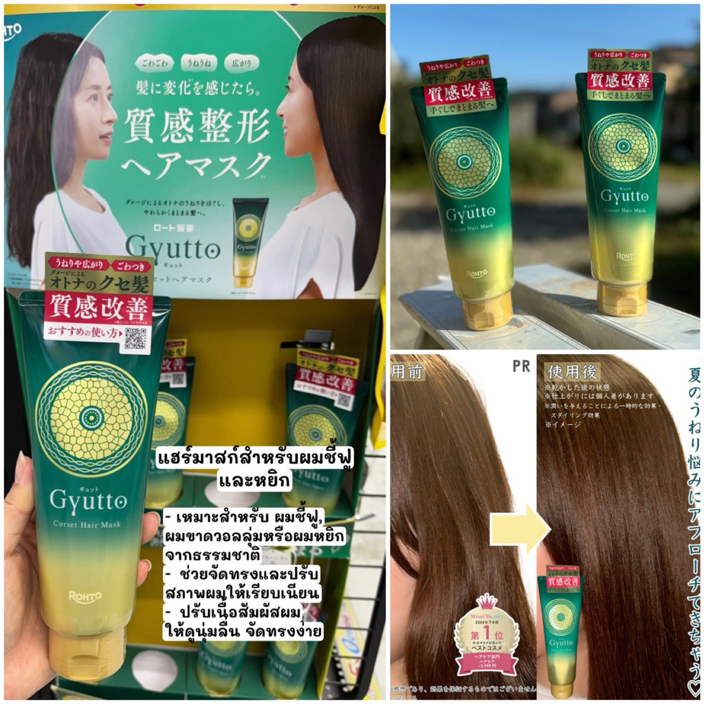 [หิ้วญี่ปุ่น🇯🇵7-14วัน] อยากให้ลอง Gyutto Hair mask มาสก์ผมสวยจากญี่ปุ่น🇯🇵 200 กรัม