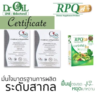 ของแท้ ชุด 2 กล่อง Dr.Oil RPQ A+ อาร์พีคิว เอพลัส จากร้าน Shopee Mall จากงานวิจัย ดร.ออย ม.เชียงใหม่