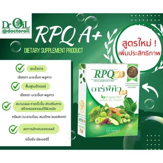 ของแท้ ชุด 2 กล่อง Dr.Oil RPQ A+ อาร์พีคิว เอพลัส จากร้าน Shopee Mall จากงานวิจัย ดร.ออย ม.เชียงใหม่