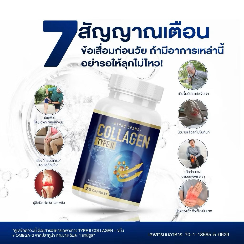 (1 แถม 2 ) KYOKO COLLAGEN TYPE ll•เคียวโกะ คอลลาเจน บำรุงกระดูก ข้อเข่า ราคา ถูกที่สุด ดีลบีเคเค แกลเลอรีภาพที่ 9