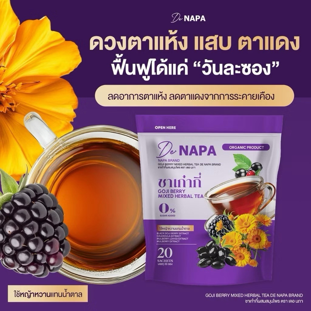 แพ็คเกจใหม่ NAPA นภา ชาเก๋ากี๋  1 ห่อ 20 ซอง ตาแดง ตาแห้ง