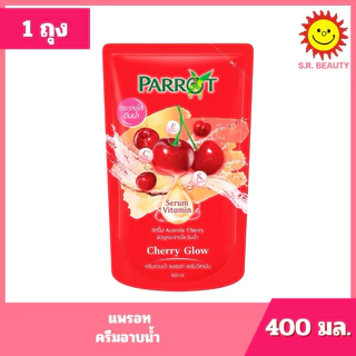 [ 1 ถุง ] Parrot แพรอท ครีมอาบน้ำ ถุงเติม ขนาด 380-400 มล. 8 สูตร