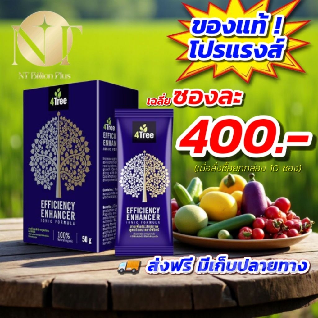 [ส่งฟรี] 4Tree โฟร์ทรี เร่งการเจริญเติบโตพืช Amino Black อะมิโนแบล็ค Amino Gold
