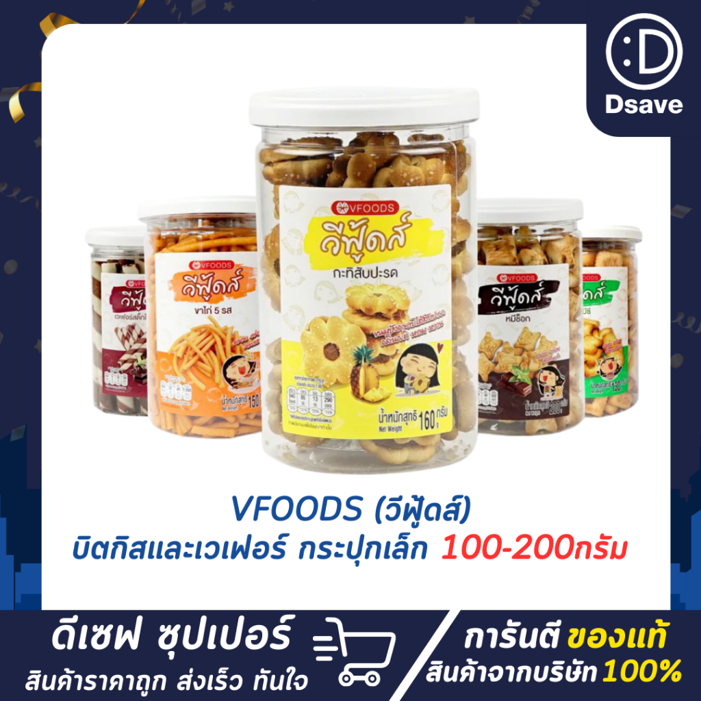 VFOODS(วีฟู้ดส์)100-200กรัม