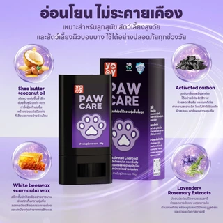 yoyopet : Paw Care บาล์มทาเท้า บาล์มบำรุงอุ้งเท้า Paw Balm สูตรใหม่ ชาโคล ลดกลิ่น ลดแห้งแตก อุ้งเท้านุ่ม