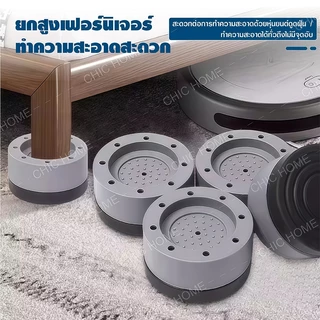 ขารองเครื่องซักผ้า 4pcs รองตู้เย็น องโต๊ะ ฐานรองเครื่องซักผ้า ที่รองขา ยางกันสั่น ยกสูง หนึ่งชุ