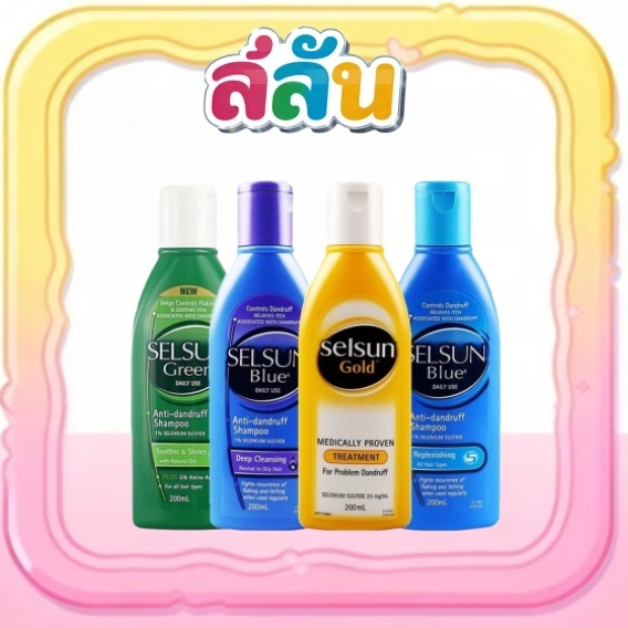 แชมพู Selsun Blue จากออสเตรเลีย สำหรับผู้ชายและผู้หญิง